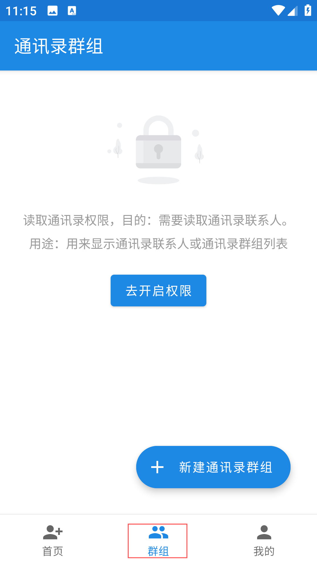 通讯录导入导出