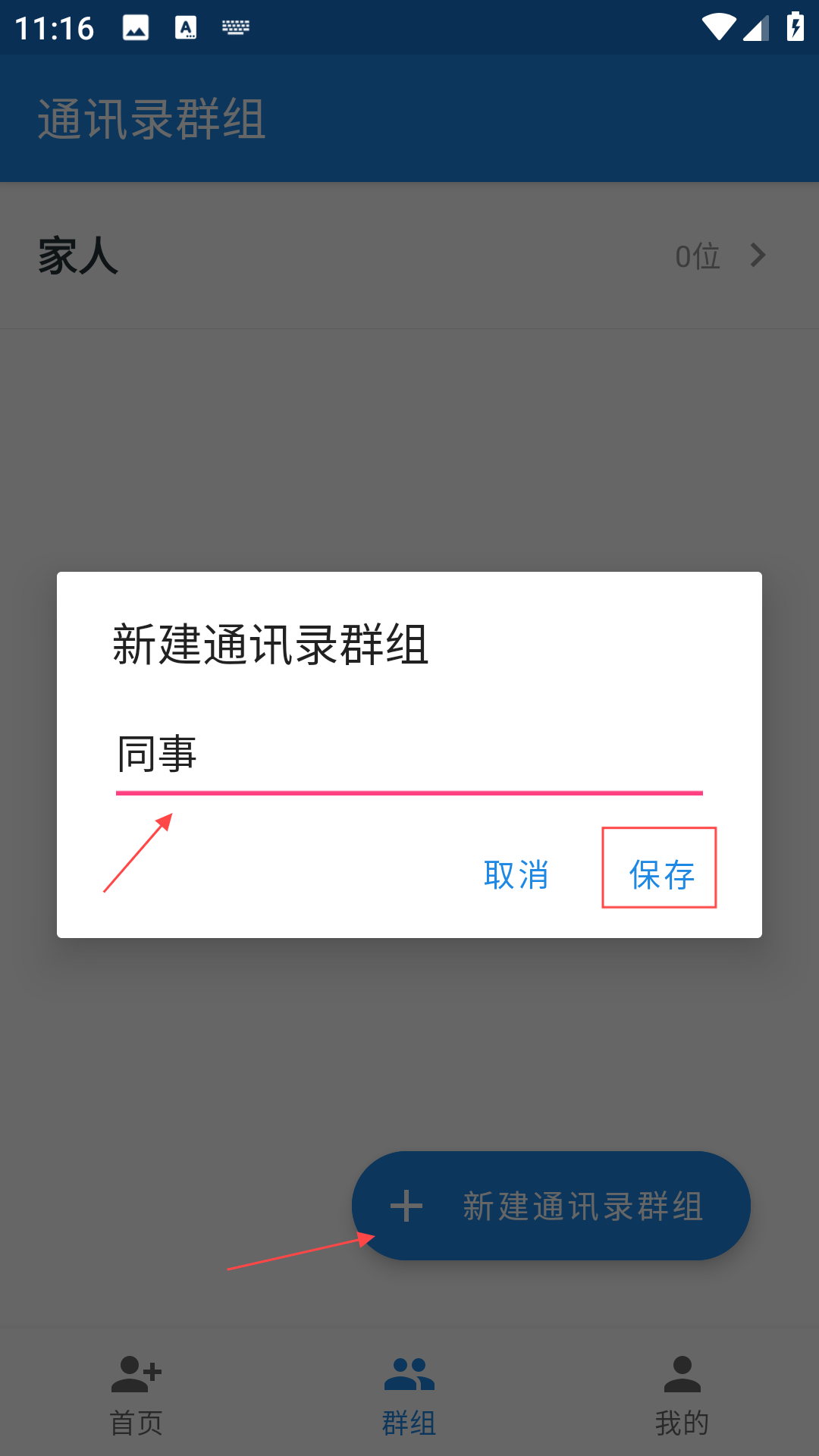 通讯录导入导出