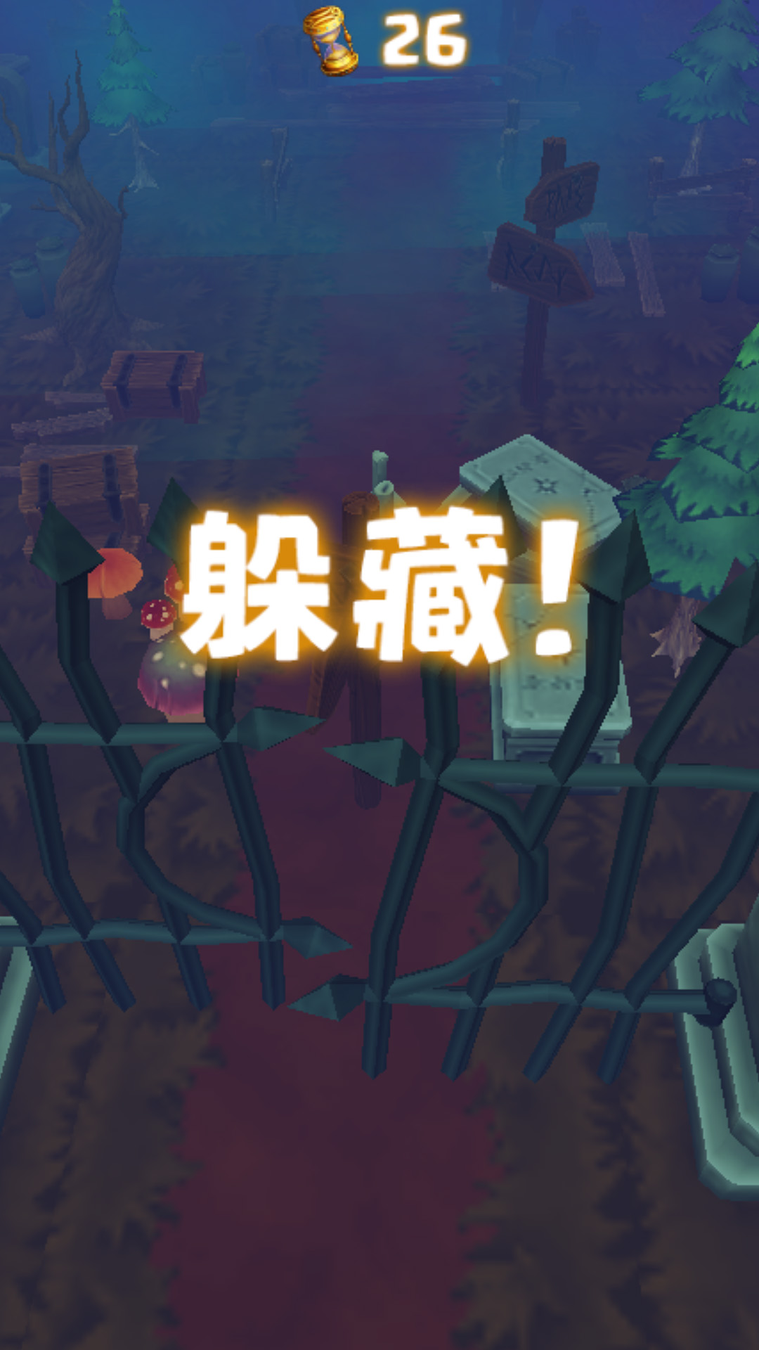 小哥快藏好