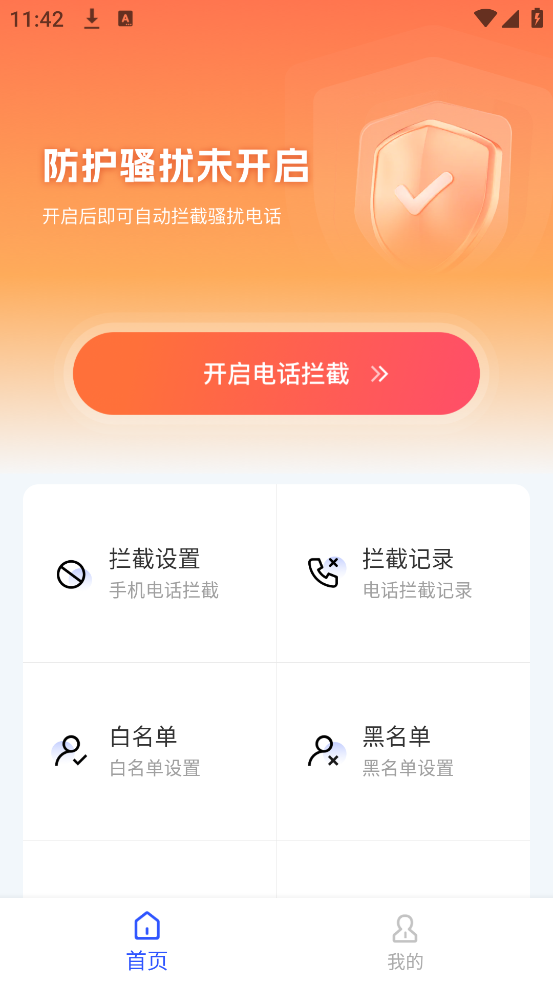 反诈电话短信拦截