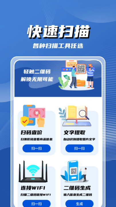 二维码扫一扫帮