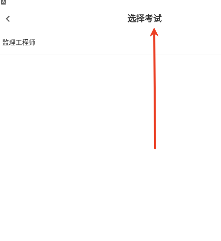 监理工程师易题库