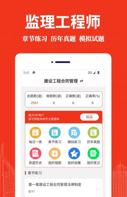 监理工程师易题库