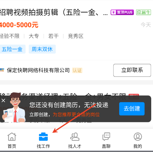 保定快聘