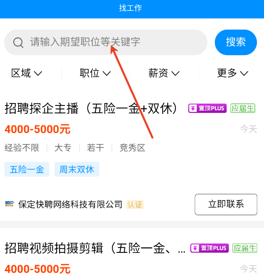 保定快聘
