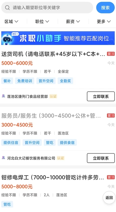 保定快聘