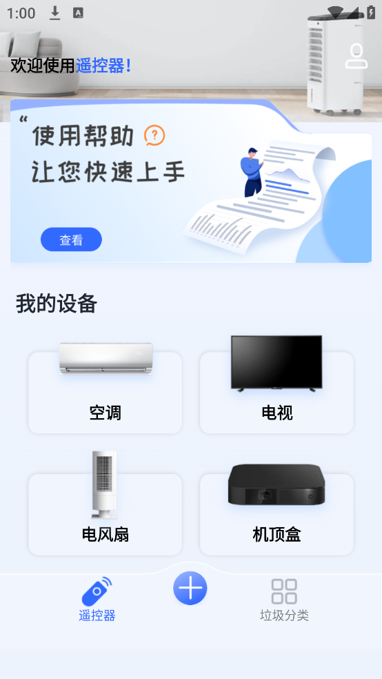 万能遥控器掌上遥控