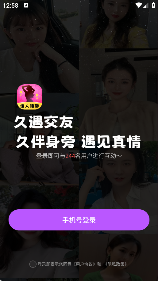 久遇交友