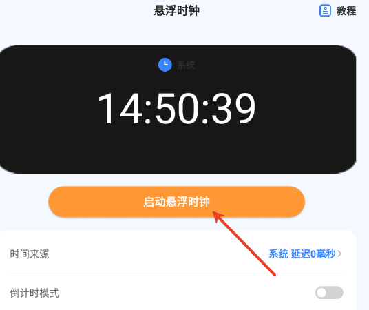 桌面全屏时钟