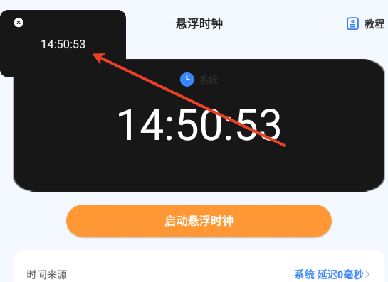 桌面全屏时钟