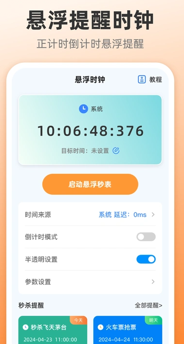桌面全屏时钟