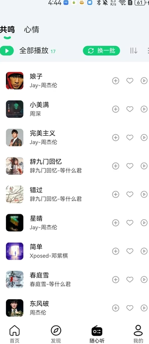 悦途音乐