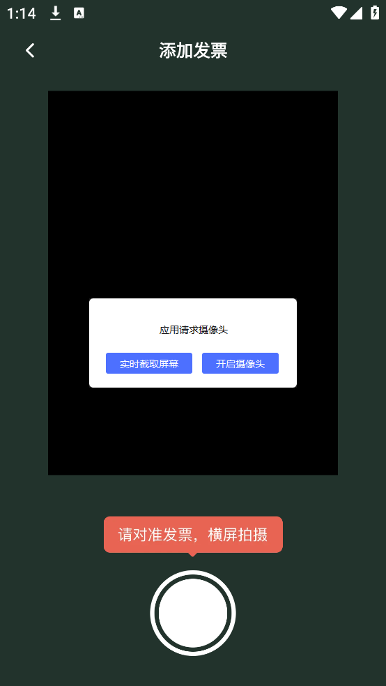 个人发票管家