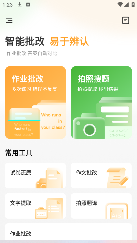 AI作业搜答案