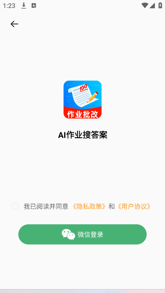 AI作业搜答案