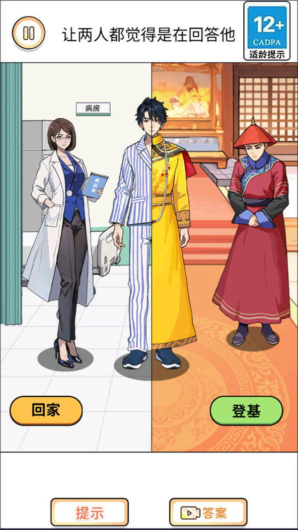 男女统一话术