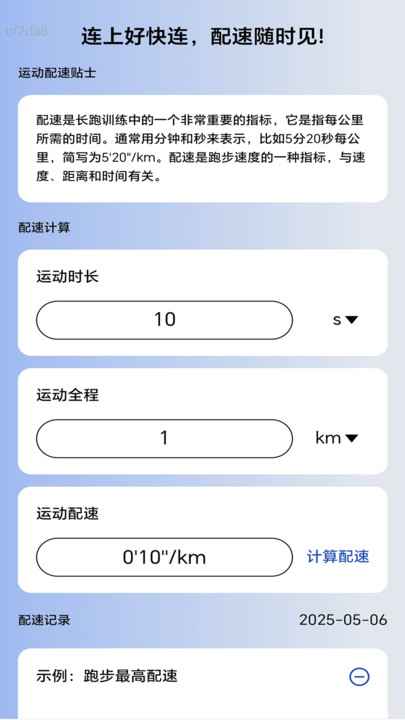 好快连WiFi