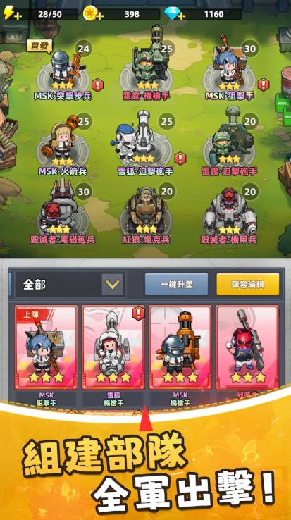 小兵特攻队