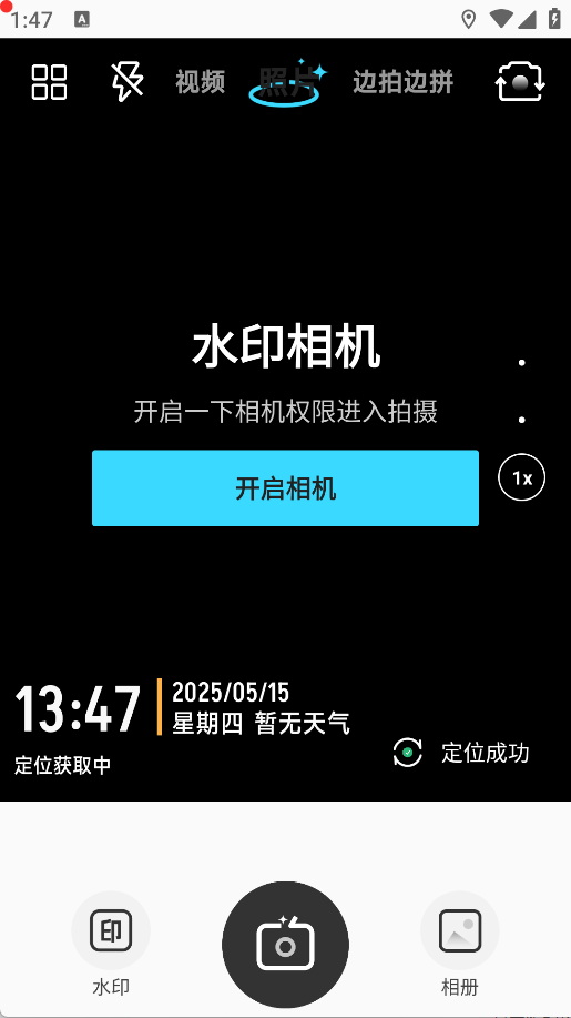 水印相机拍照免费