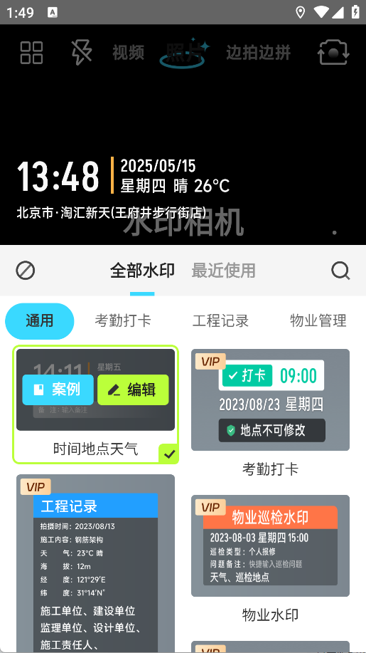 水印相机拍照免费