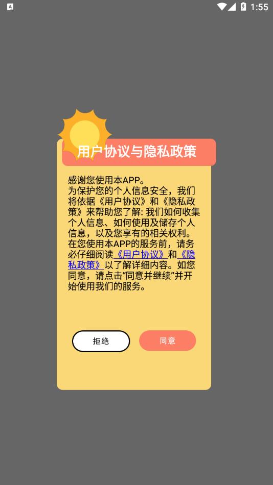 爱贴纸大作战