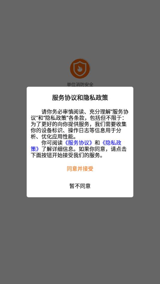单位消防安全