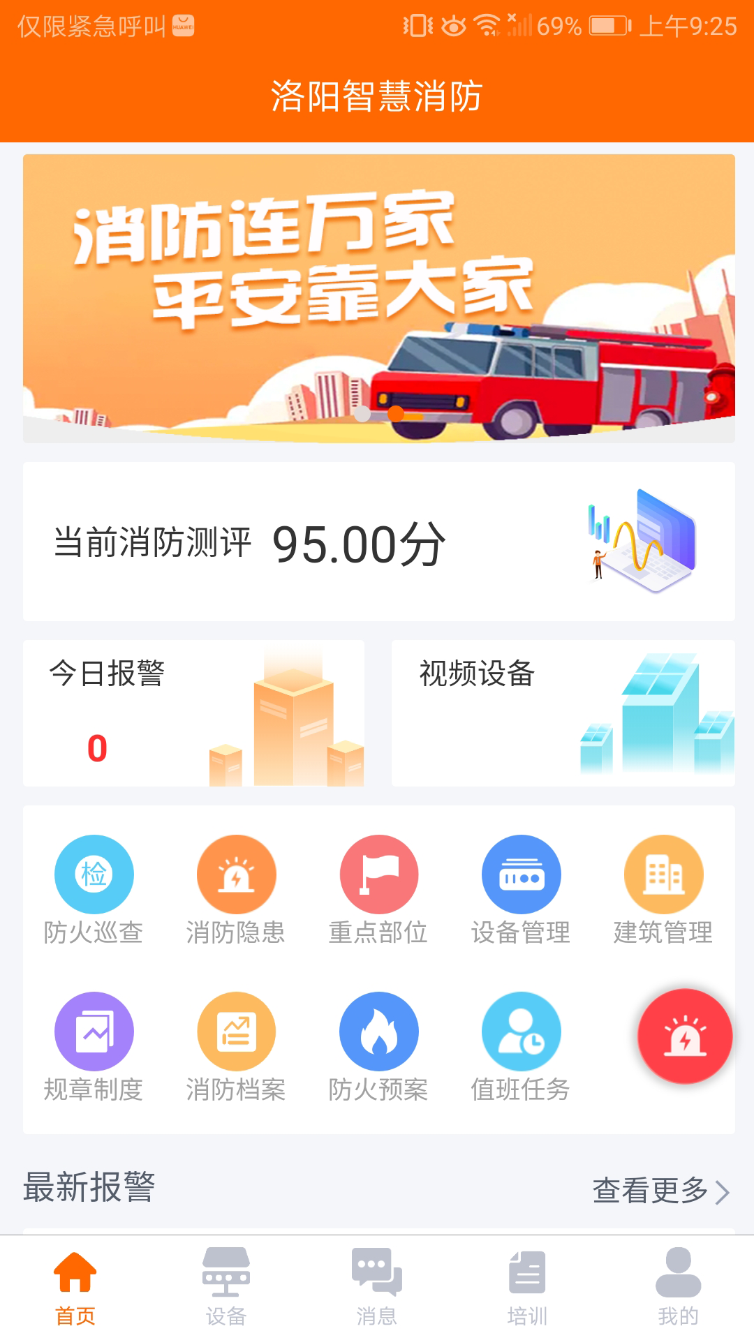 单位消防安全