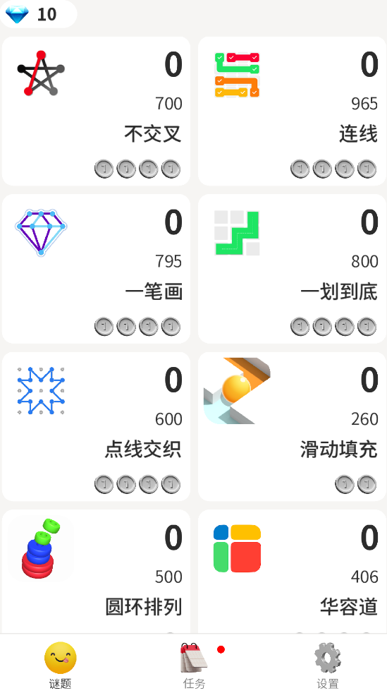 谜题大合集