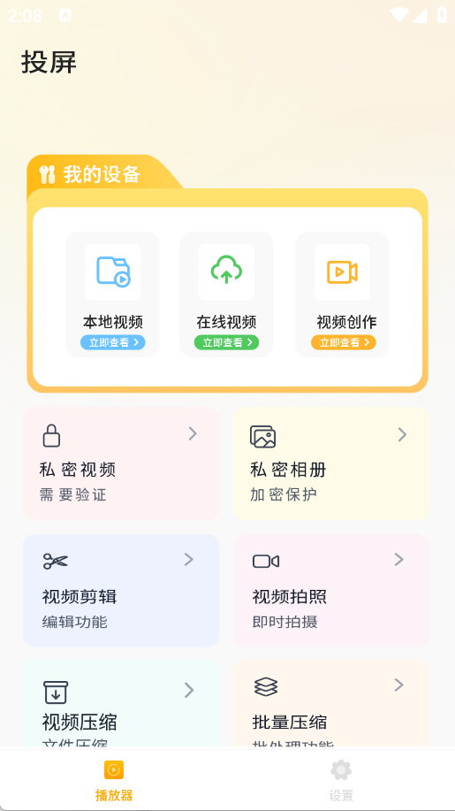 投屏播放器助手