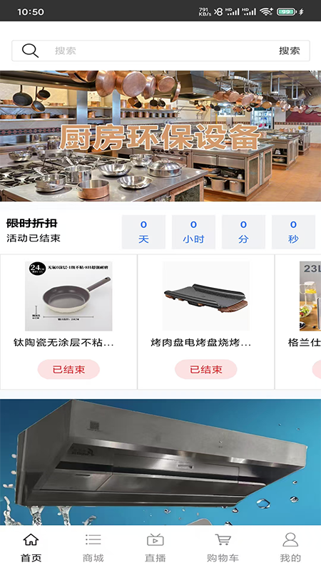 厨房环保设备