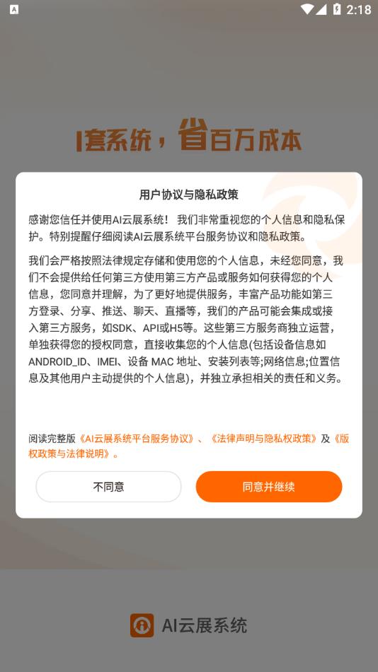 AI云展系统
