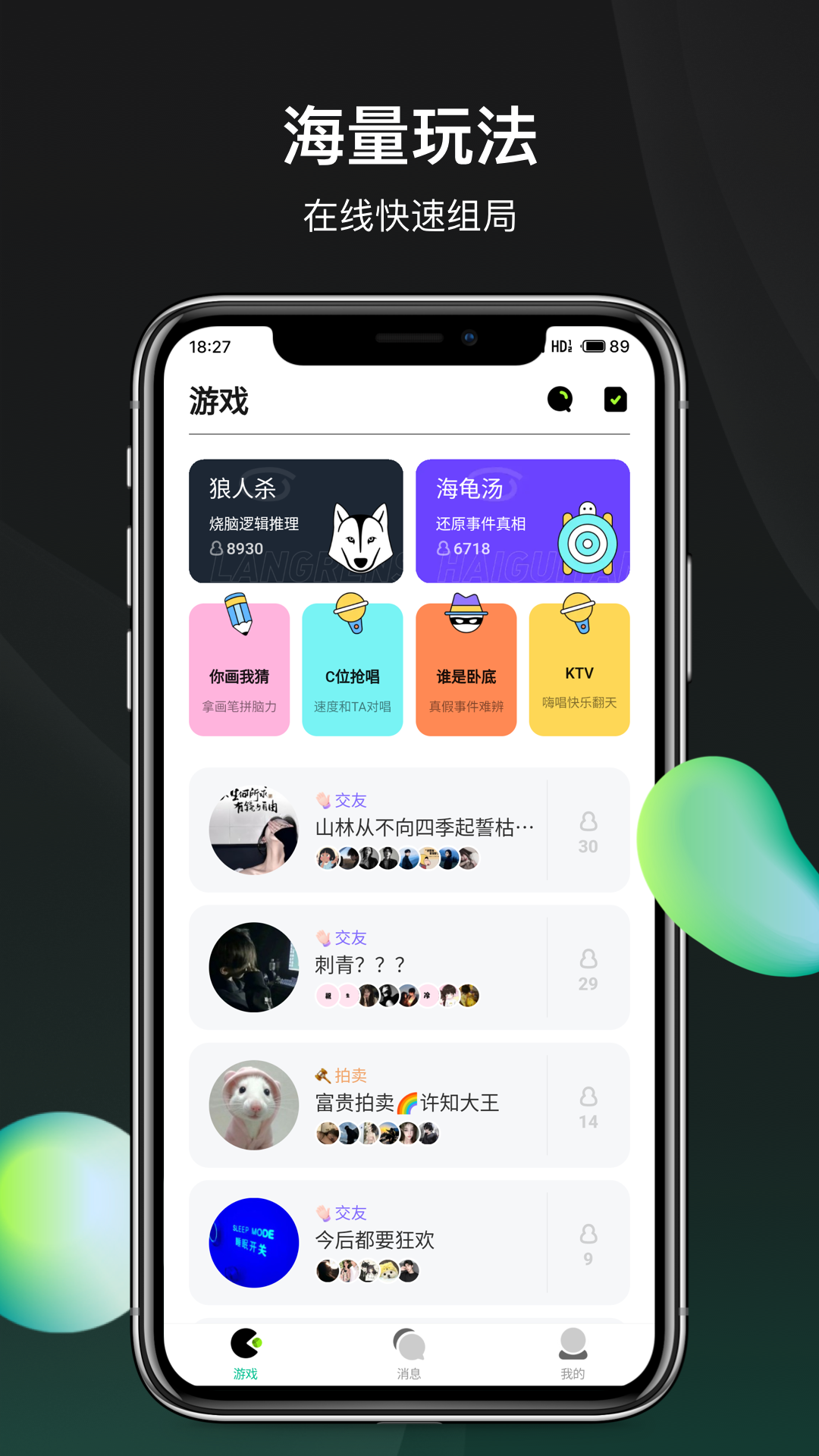 谜声密友