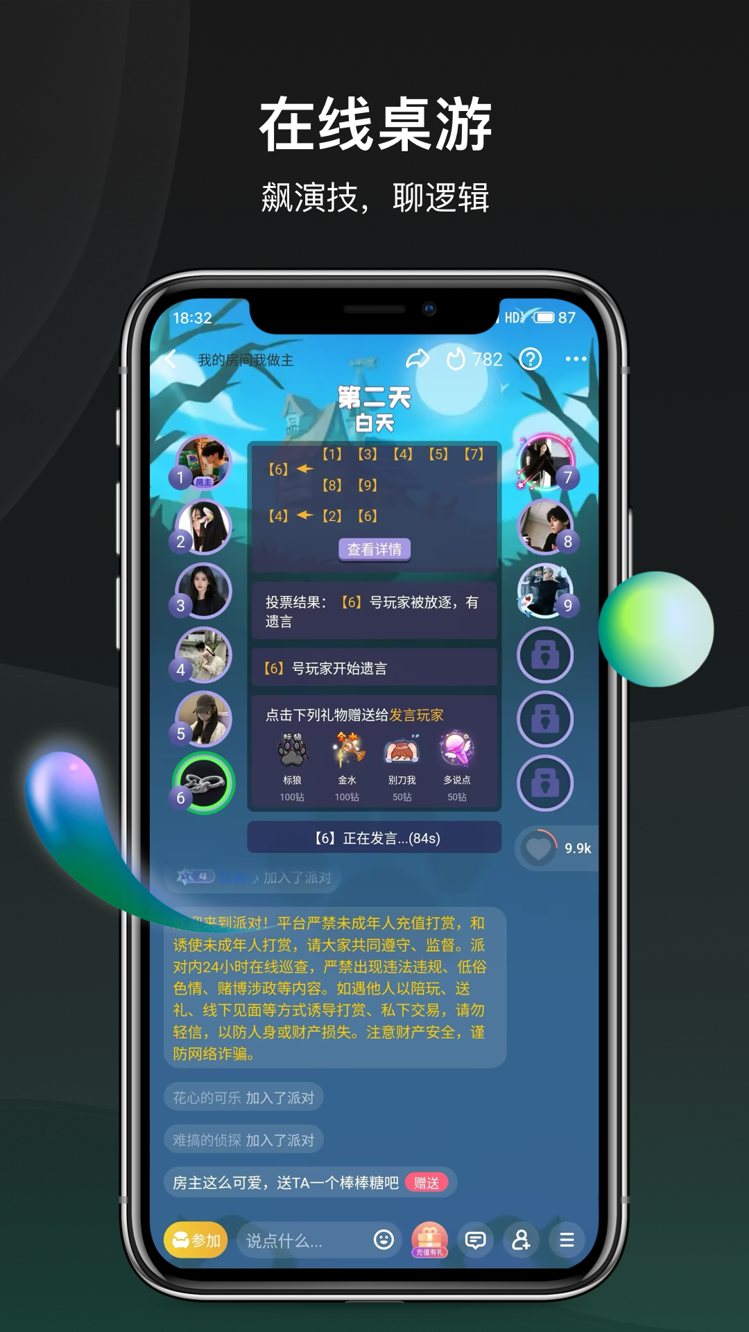 谜声密友