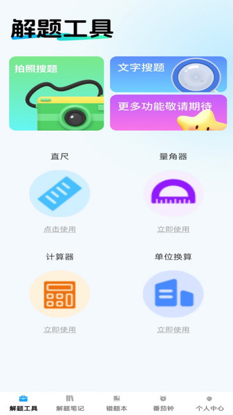 解题达人