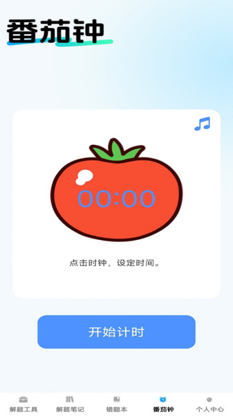 解题达人