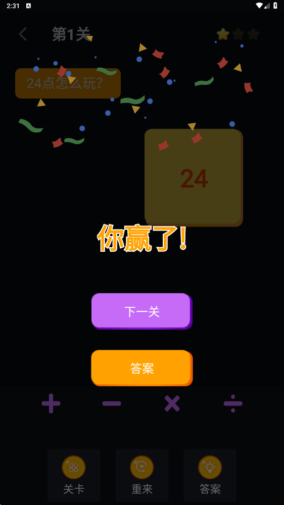巧算24点