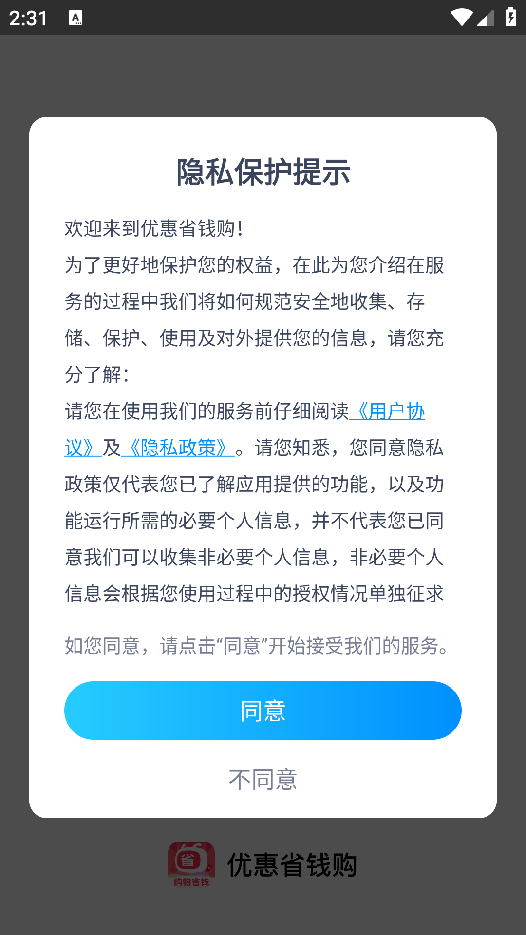 优惠省钱购