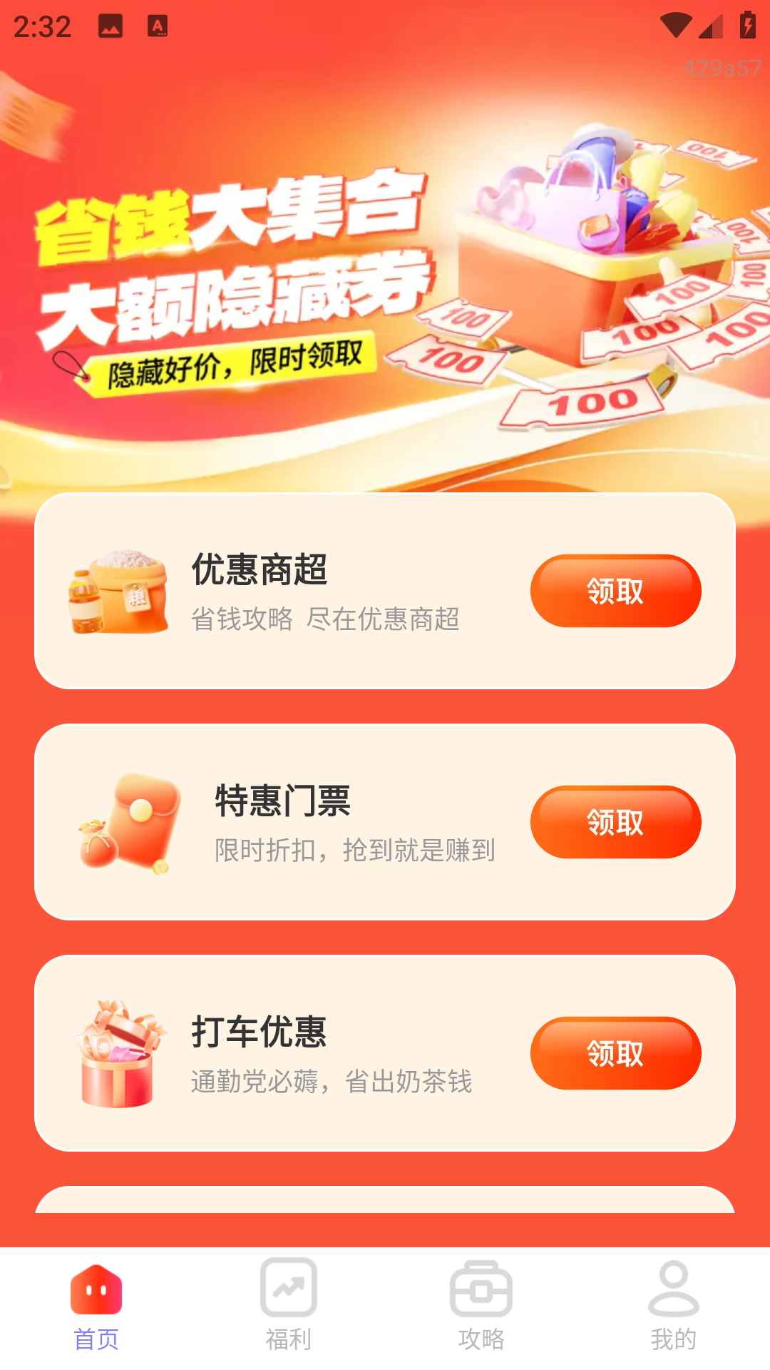 优惠省钱购