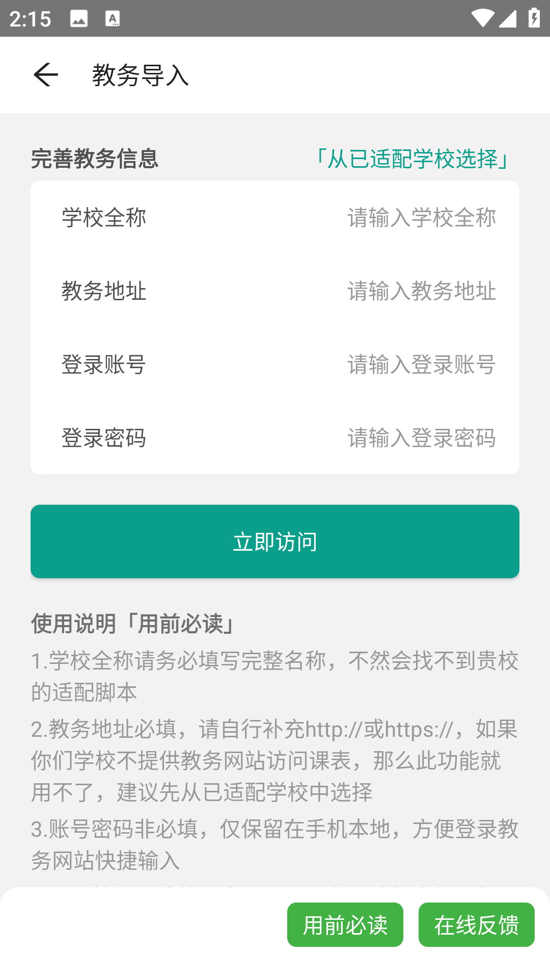 极简课表
