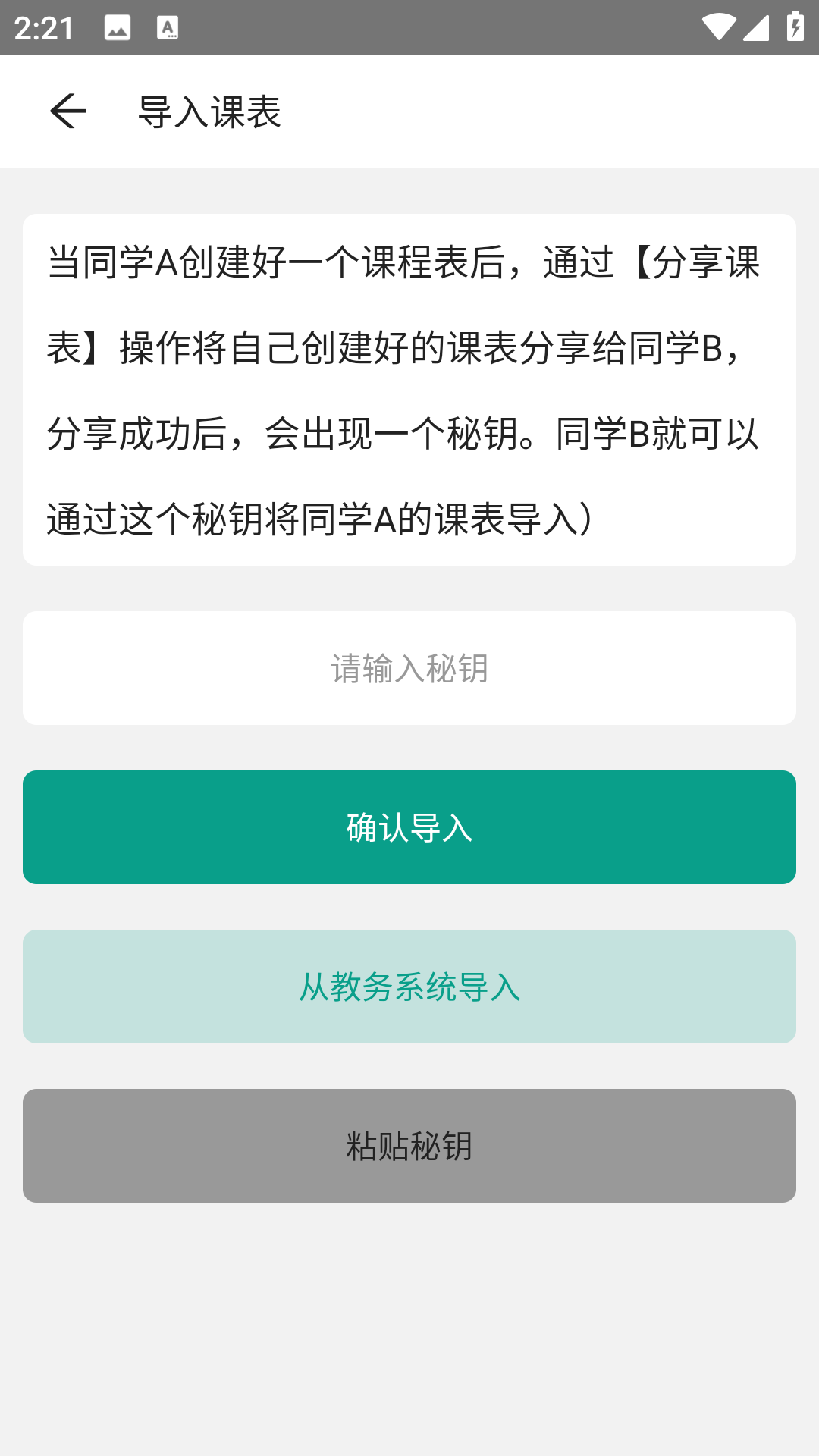 极简课表