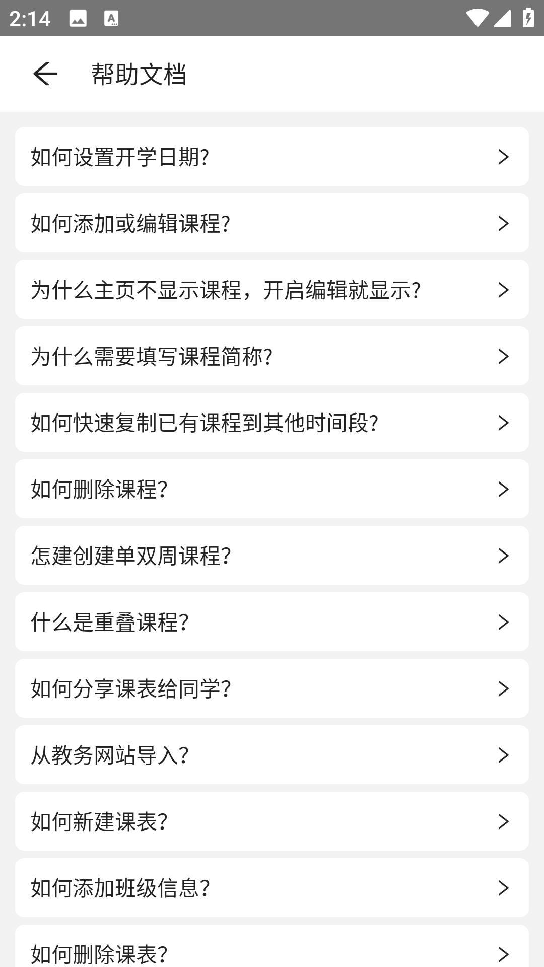 极简课表