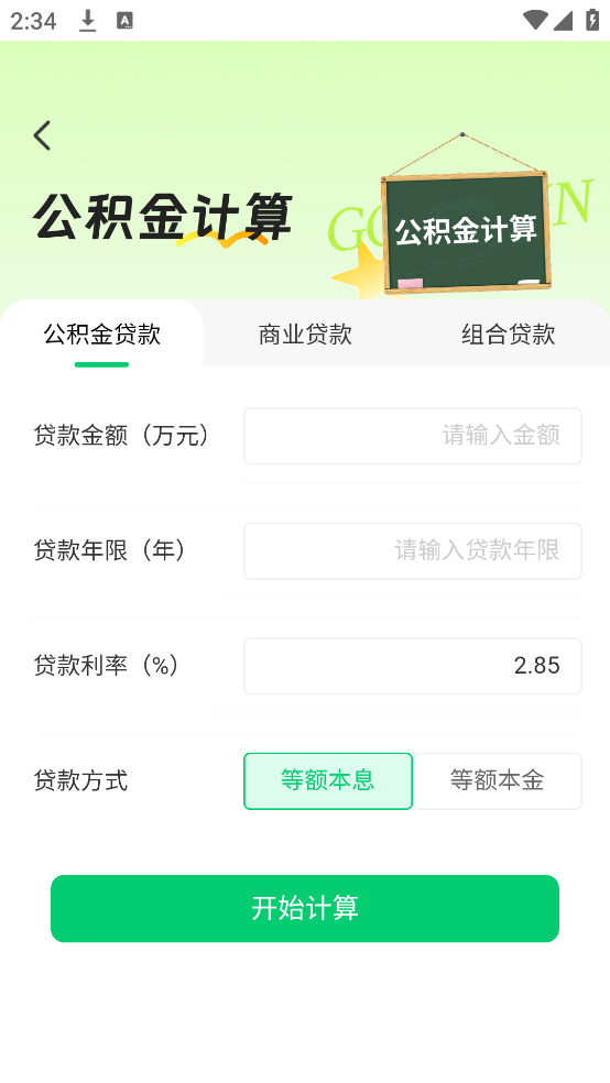 公积金e管家