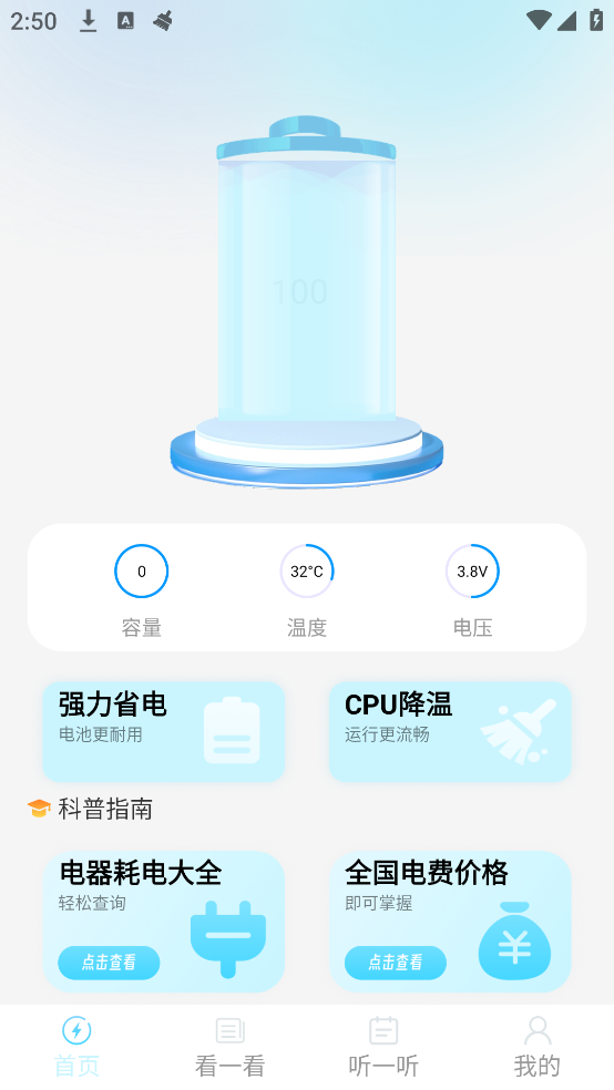 迅捷手机管家