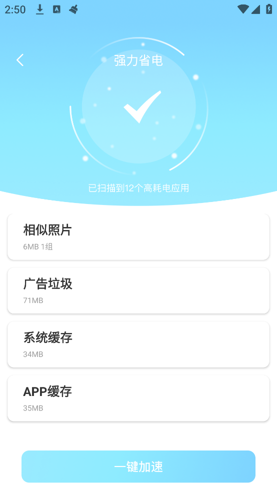 迅捷手机管家