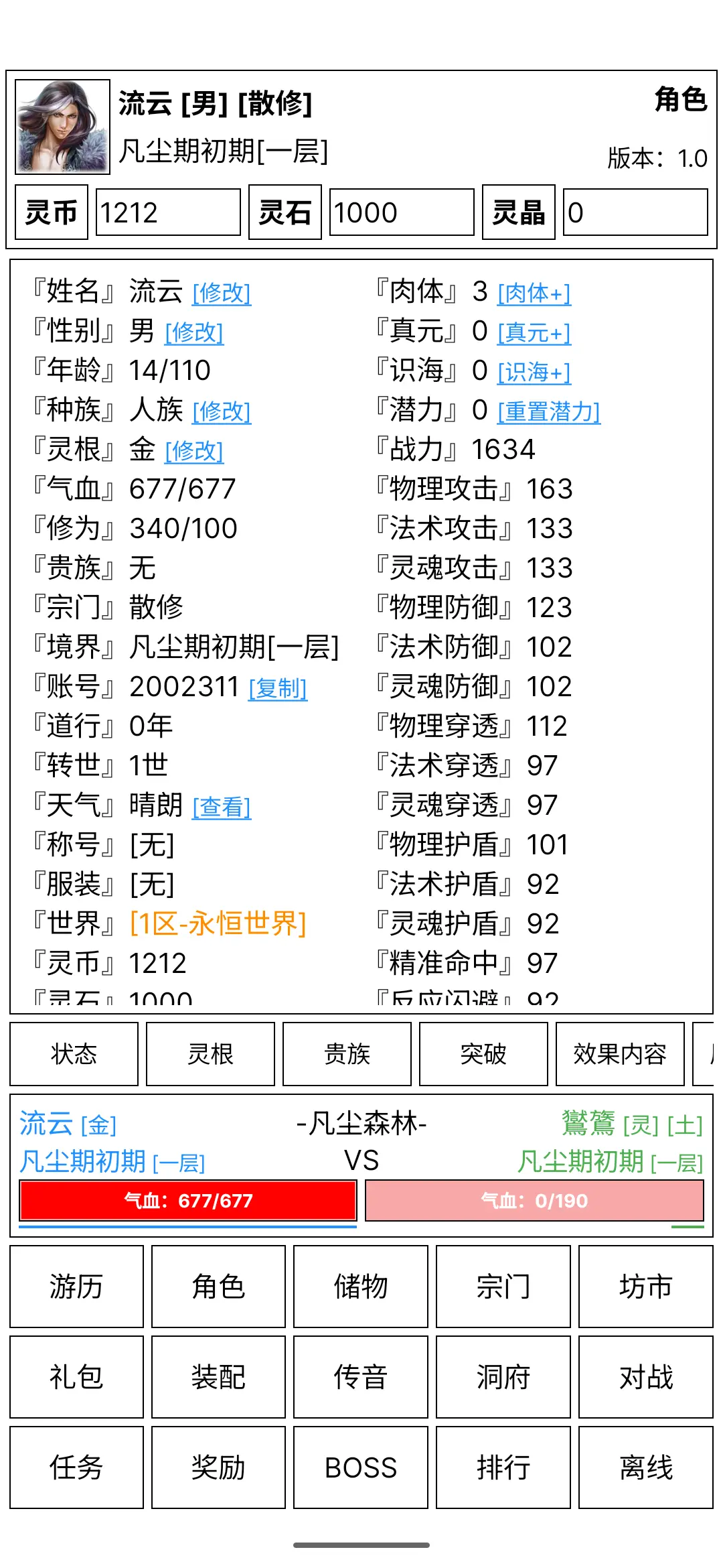 仙道永恒传