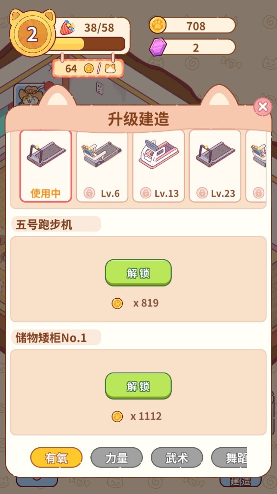 猫咪健身房