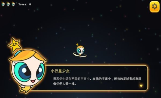 小行星少女