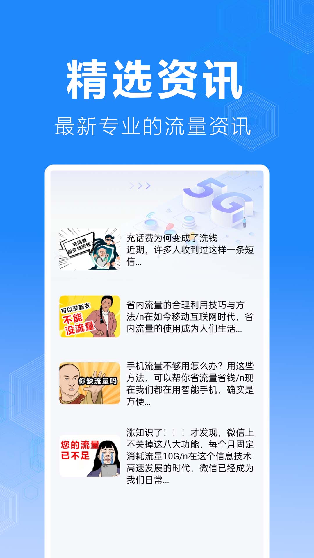 话费流量缴费查询