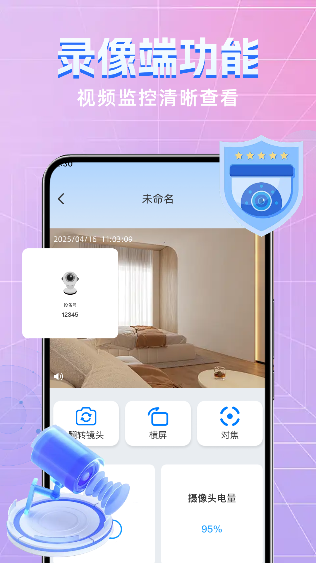 手机监控高清远程看家
