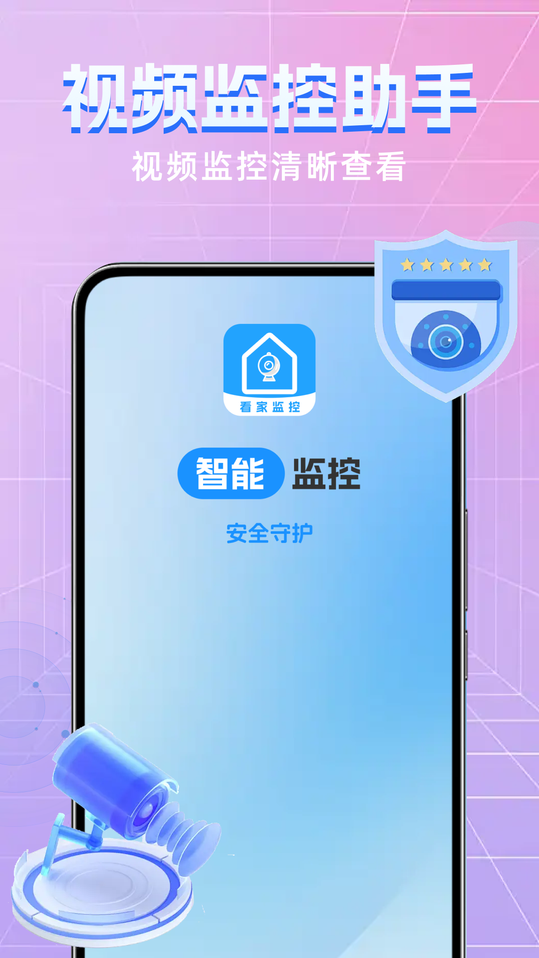 手机监控高清远程看家